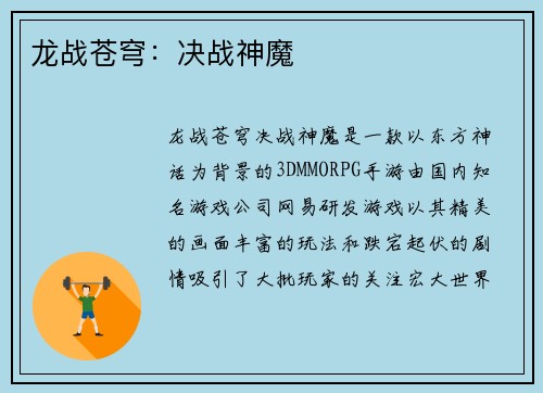 龙战苍穹：决战神魔